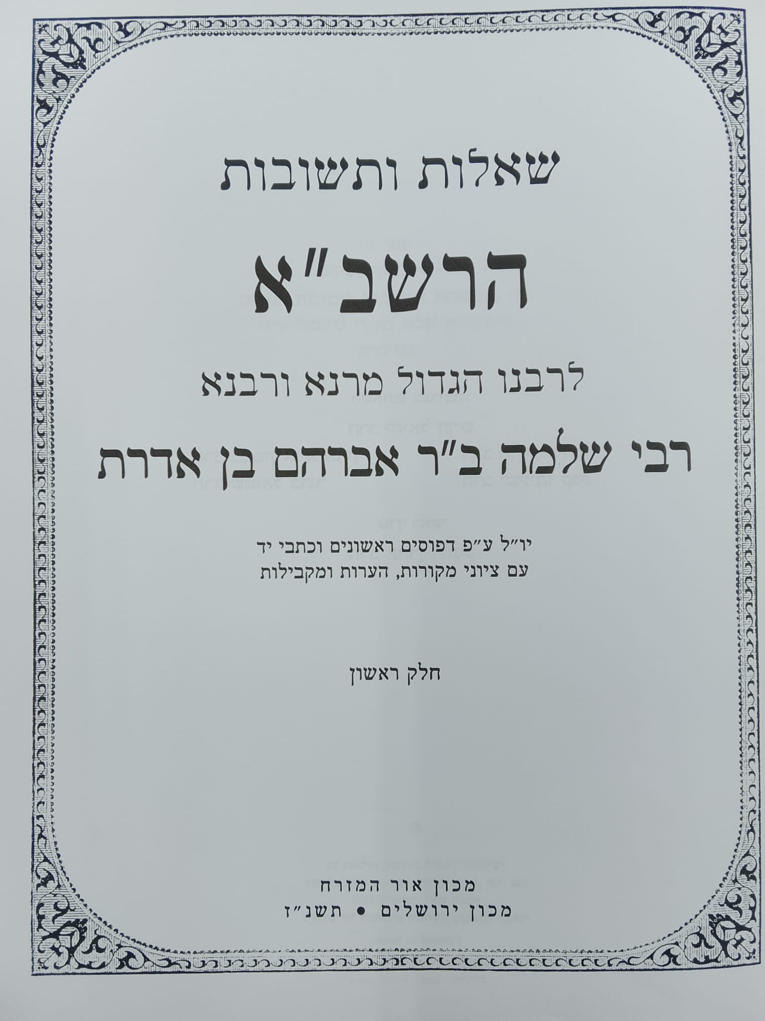 שות הרשבא חלק א סימן תתס (מורדת הרשות בידו לעגנה) cover